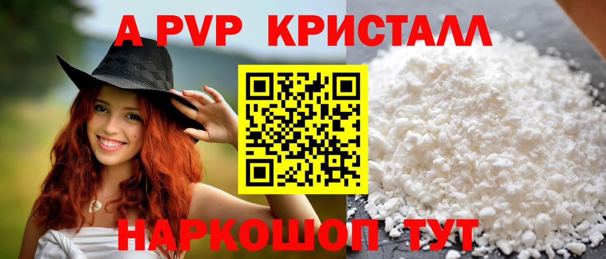A PVP Соль Семёнов