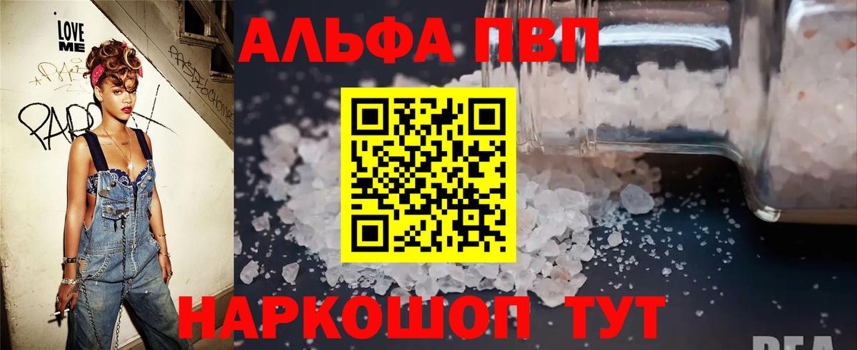 Семёнов  APVP  Вход с VPN  Alfa_PVP Соль  Alfa_PVP мука 