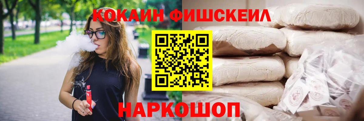 Cocaine Fish Scale Семёнов