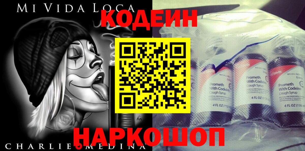 Семёнов  Кодеиновый сироп Lean Purple Drank  Кодеин Purple Drank  Вход с VPN 