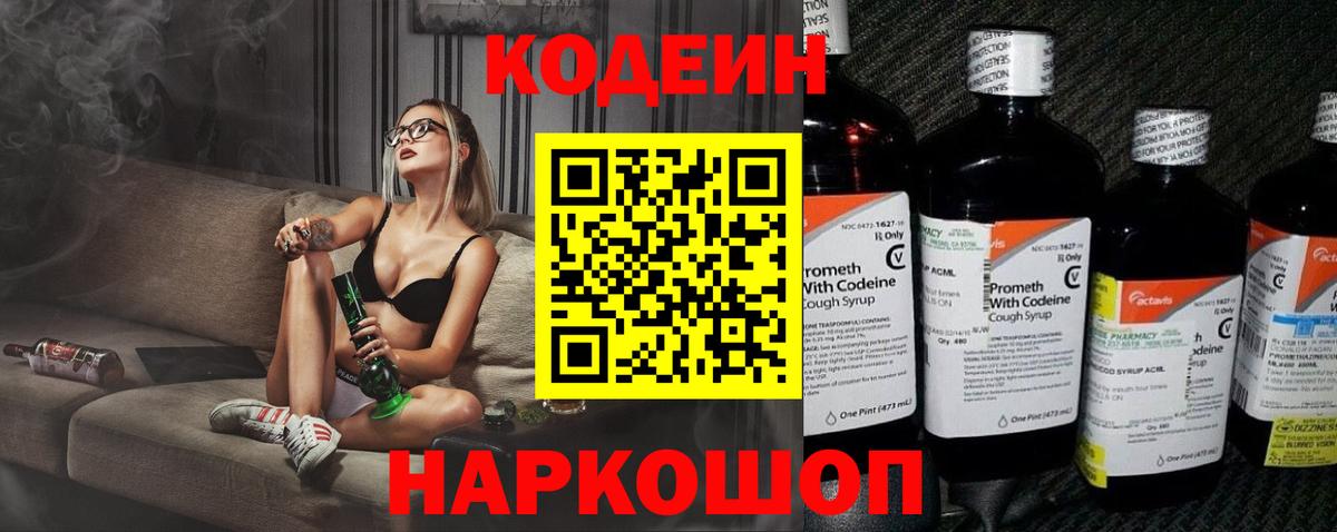 Кодеиновый сироп Lean напиток Lean (лин) Семёнов