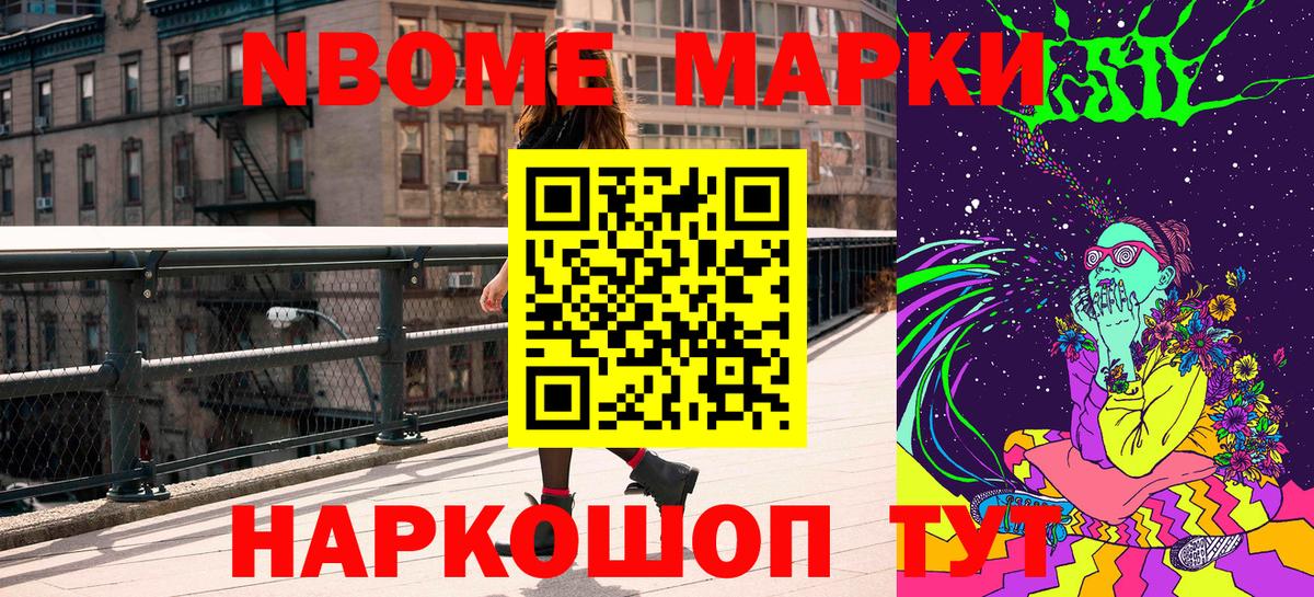 Марки N-bome 1500мкг Семёнов