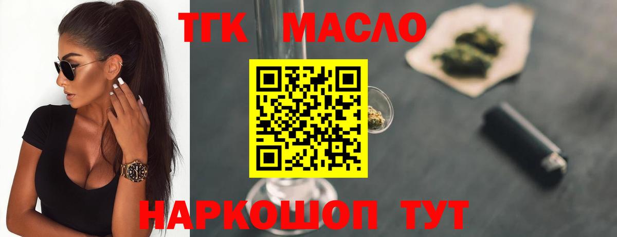 ТГК концентрат  Вход с VPN  ТГК вейп  Семёнов 